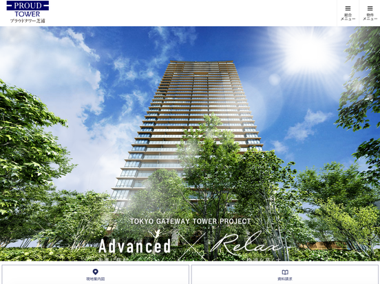 プラウドタワー芝浦（東京都）（野村不動産）