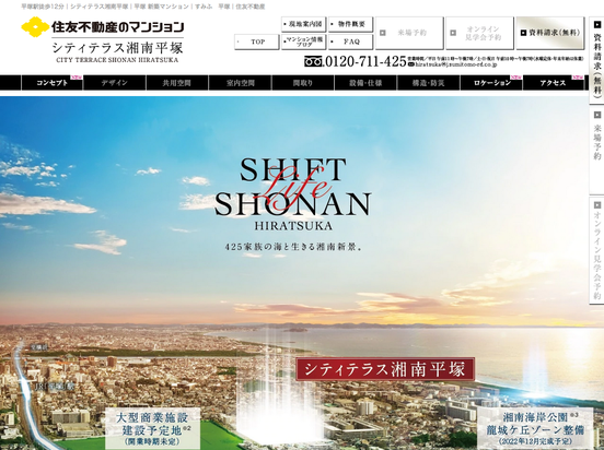 シティテラス湘南平塚（神奈川県）（住友不動産）