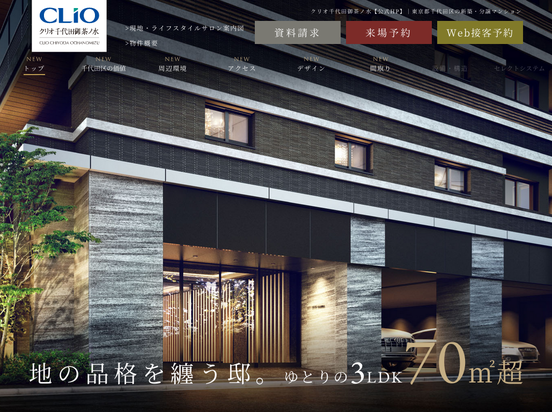 クリオ千代田御茶ノ水（東京都）（明和地所）