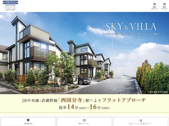 プラウドシーズン国分寺日吉町（東京都）（野村不動産）