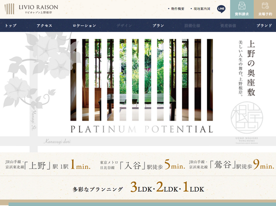 リビオレゾン上野根岸（東京都）（日鉄興和不動産）