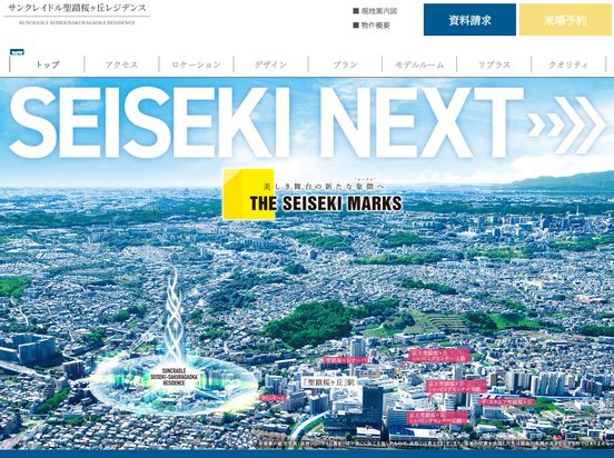 サンクレイドル聖蹟桜ヶ丘レジデンス（東京都）（アーネストワン）